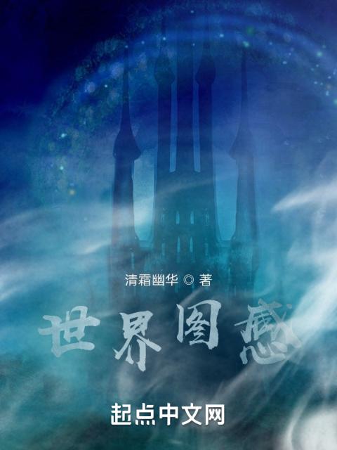 世界图感