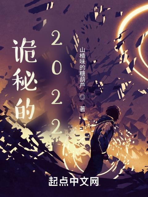 诡秘的日常！