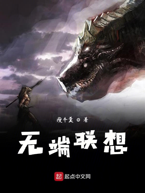 无端联想勇者篇