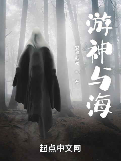 游神与海