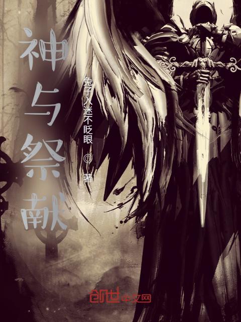 神与祭献