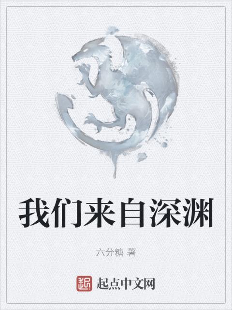 榴莲视频在线观看成人官网入口来自深渊