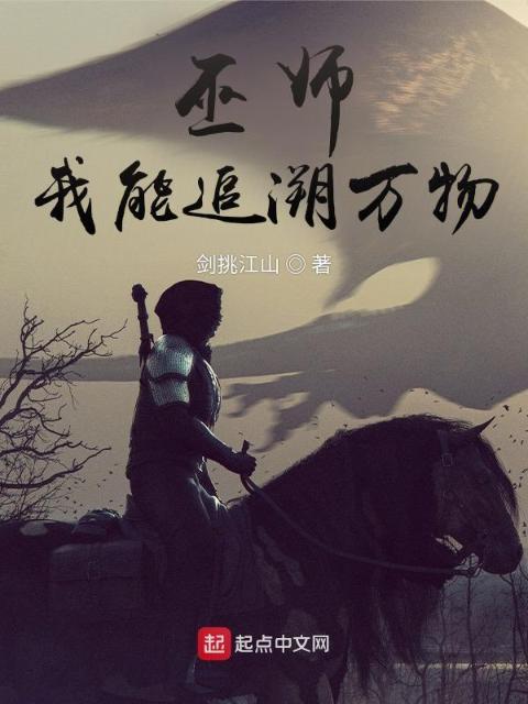 巫师：我能追溯万物