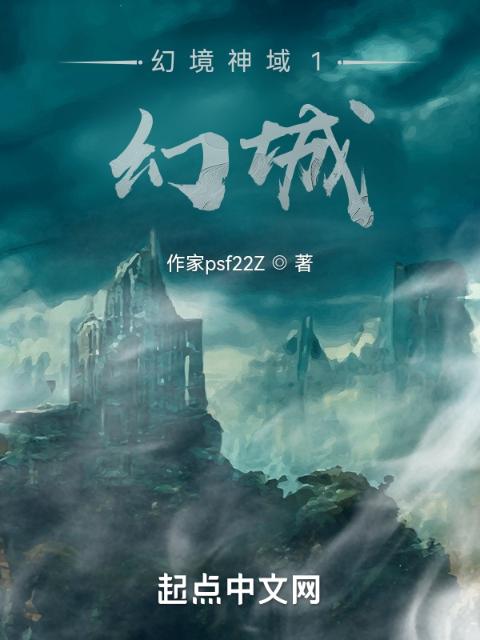 幻境神域1：幻城