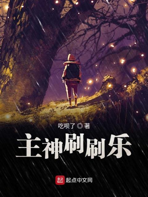 主神刷刷乐
