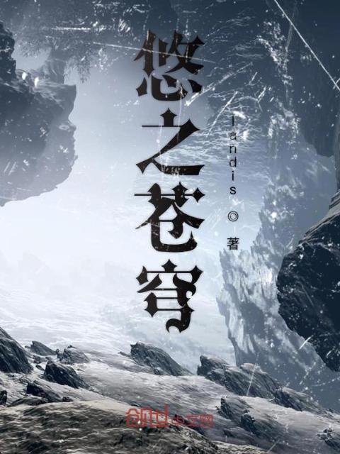 悠之苍穹