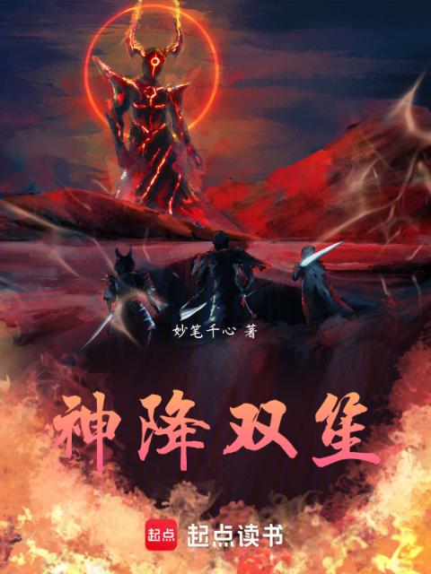 神降双笙