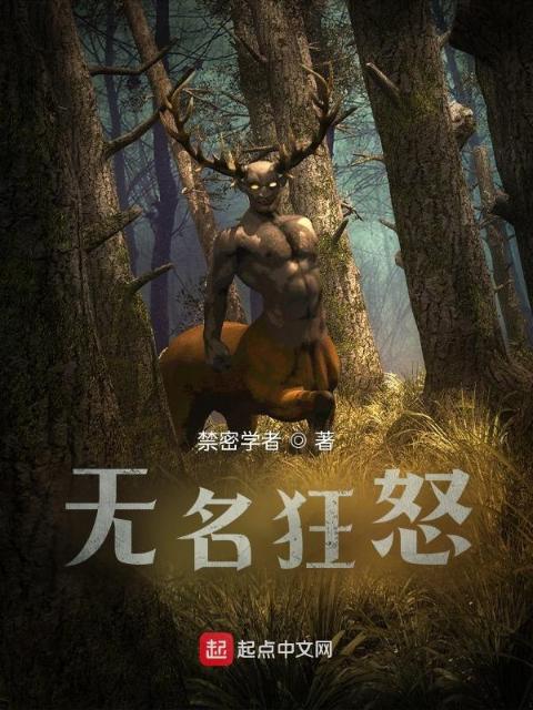 无名狂怒