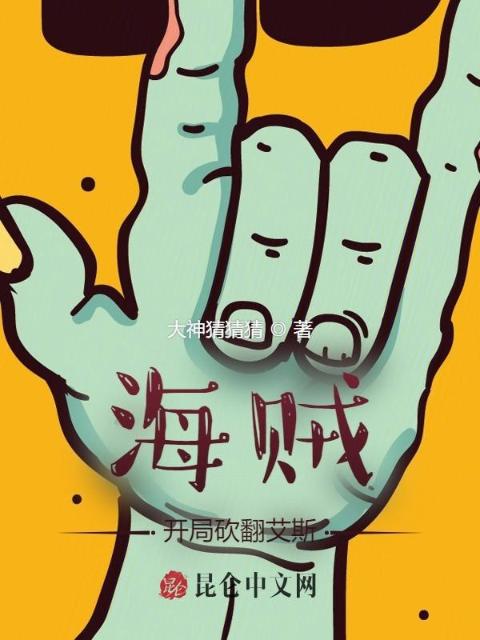 海贼：开局砍翻艾斯
