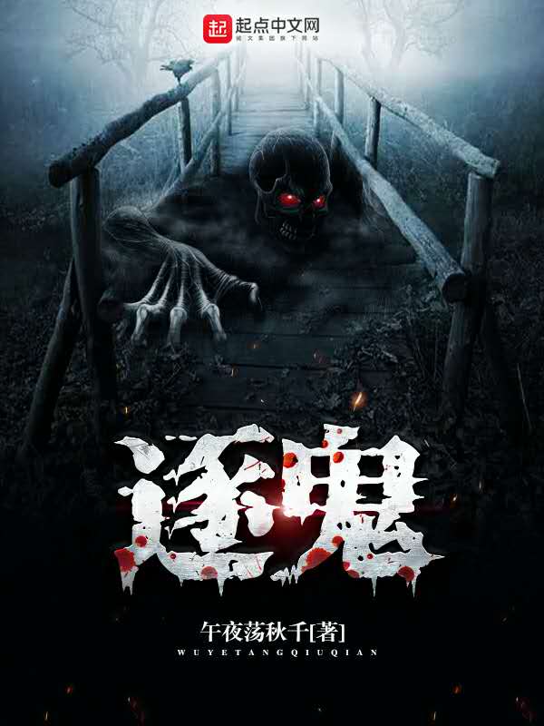 狩魔百物语