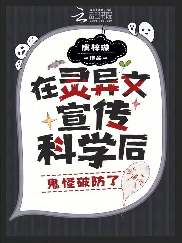 被困鬼校女寝，我靠科学逼疯厉鬼