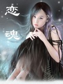 恋魂