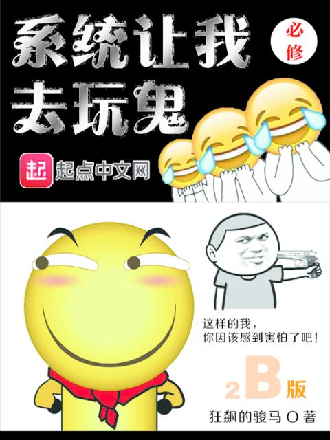 系统让我劝你善良