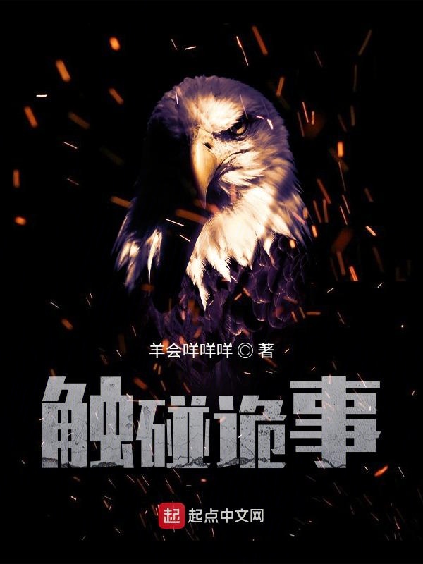 触碰诡事