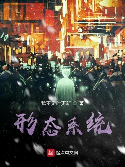 形态系统