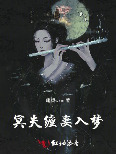 缠妻入梦
