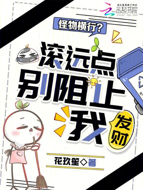 怪物降临？满级清洁工杀穿全场