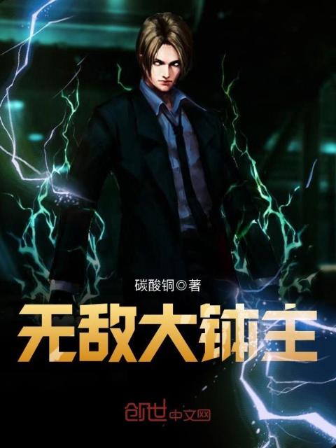 无敌大钵主