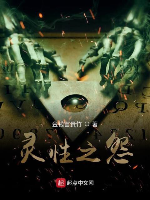 听！那是灵魂的声音！