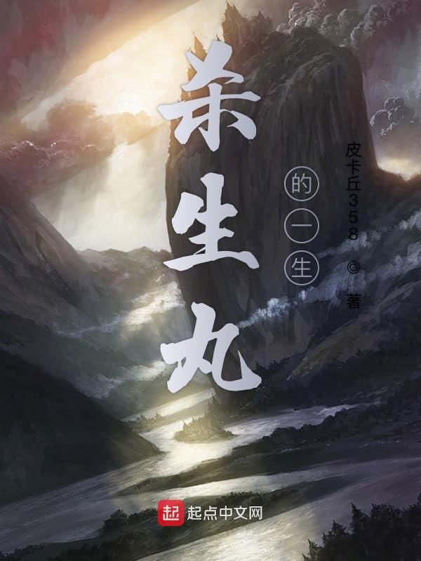 杀生丸的一生