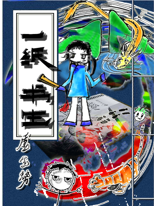 斩天刀小说免费读