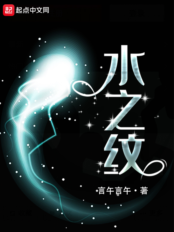 水之纹