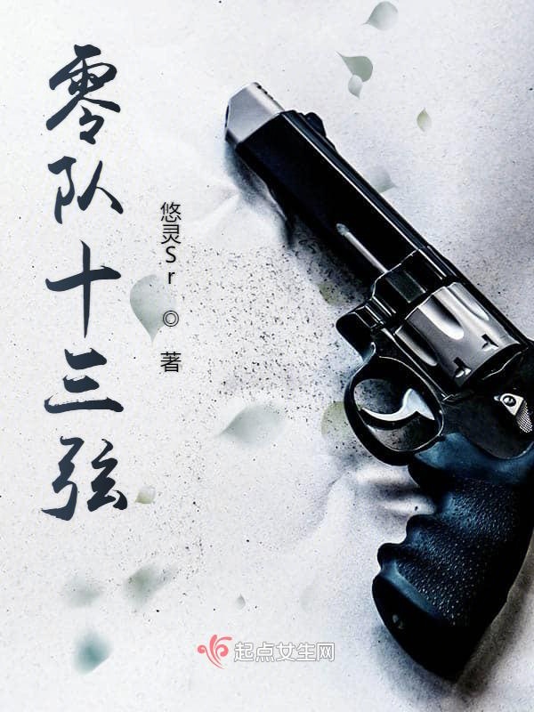 零队十三弦