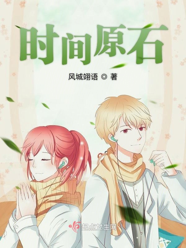 时间原石