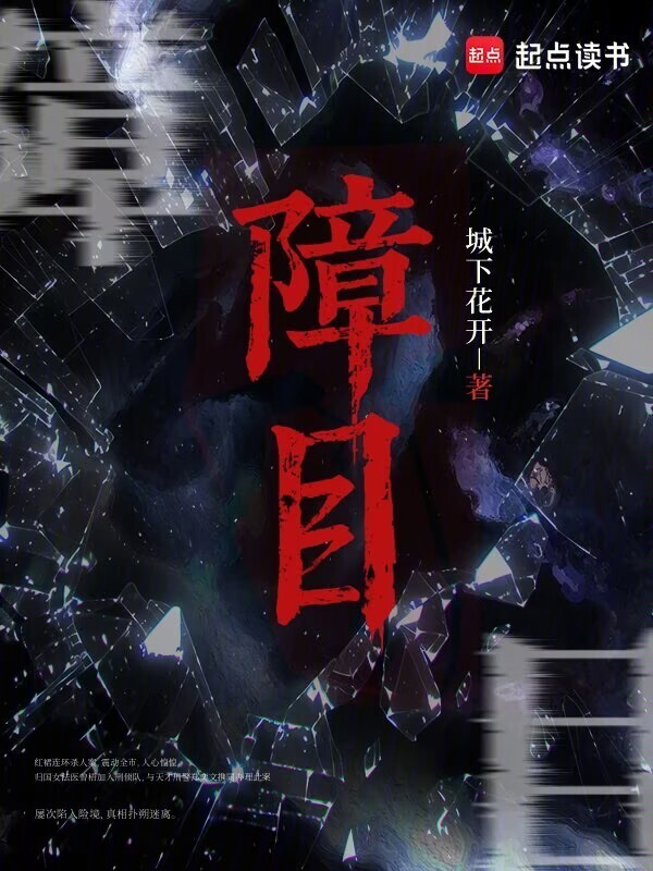 障目