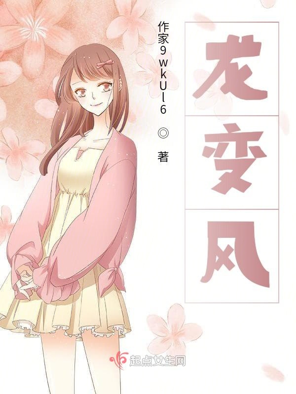 龙变凤