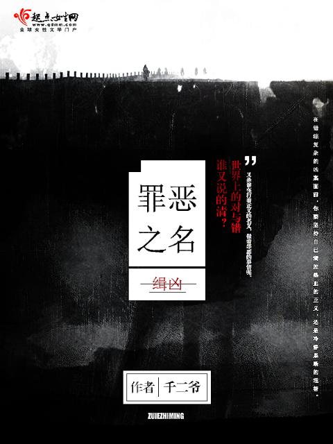 缉凶：罪恶之名