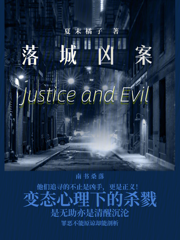落城凶案
