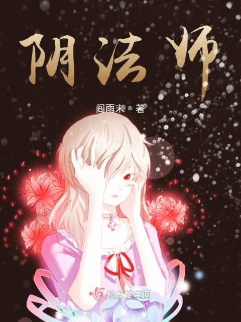阴法师