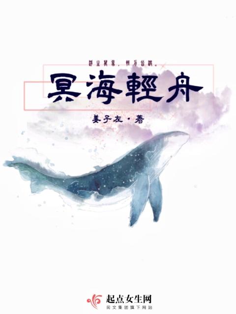 冥海轻舟