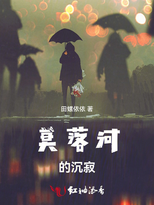 莫落河的沉寂