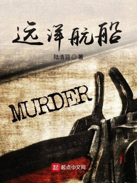 远洋航船