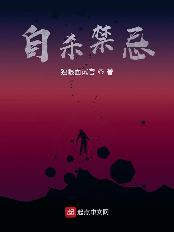 弃命禁忌