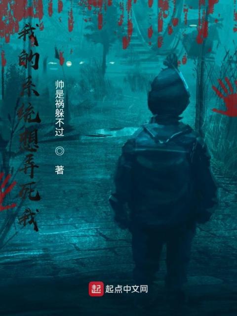 我的系统不怀好意