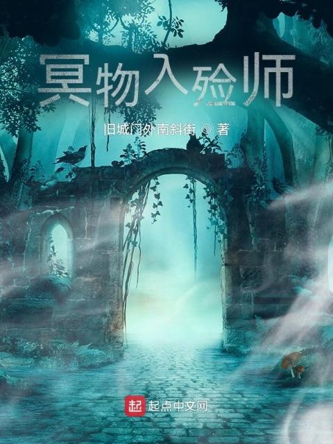 遗物埋葬人