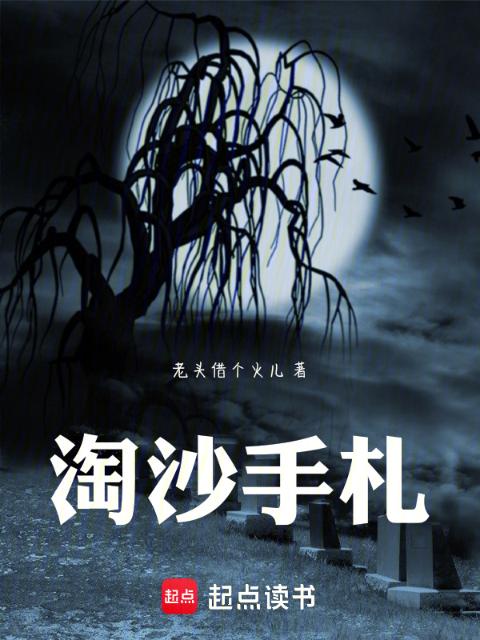 淘沙手札