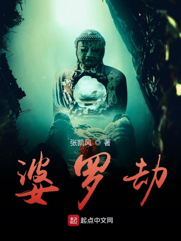 婆罗劫