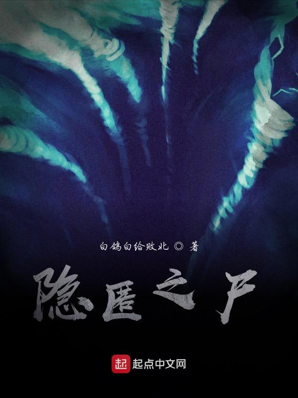 我在末世跟丧尸对线