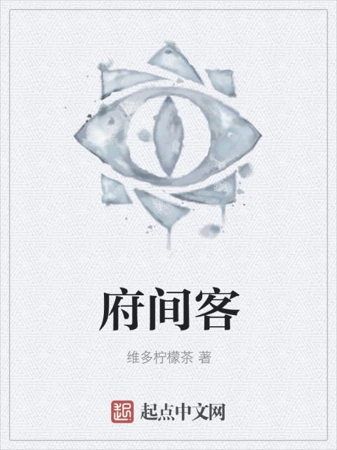 府间客
