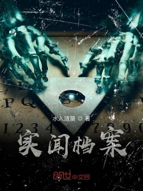 实闻档案