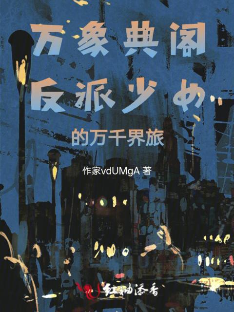 万界当铺：典当诸天