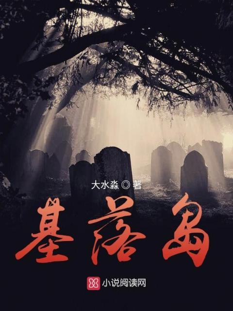 基落岛