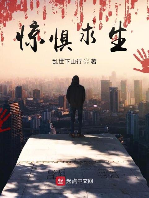 诡异复苏：人间惶惶