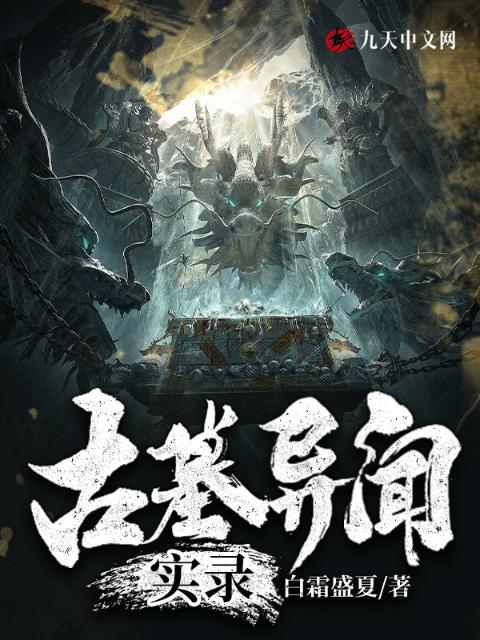 古墓异闻实录