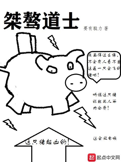 桀骜道士