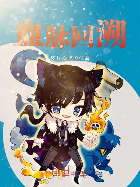 血脉回溯